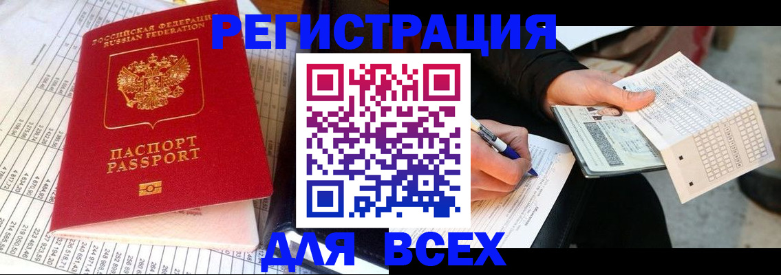 прописка штамп в Ермолино